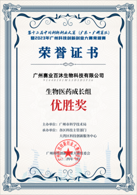 賽業(yè)生物模式動物和CRO平臺捷報頻傳,連獲榮譽(yù)彰顯實力