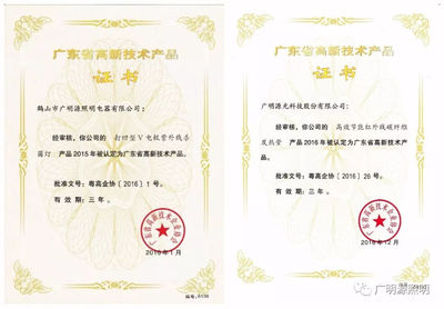 廣明源兩款產(chǎn)品再獲廣東省高新技術(shù)產(chǎn)品,盡顯雄厚科研實(shí)力!