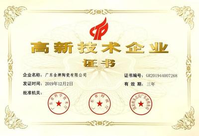 喜訊丨金牌企業榮獲&ldquo;國家高新技術企業&rdquo;認定!