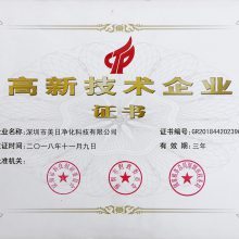 高新技術企業(yè)證書