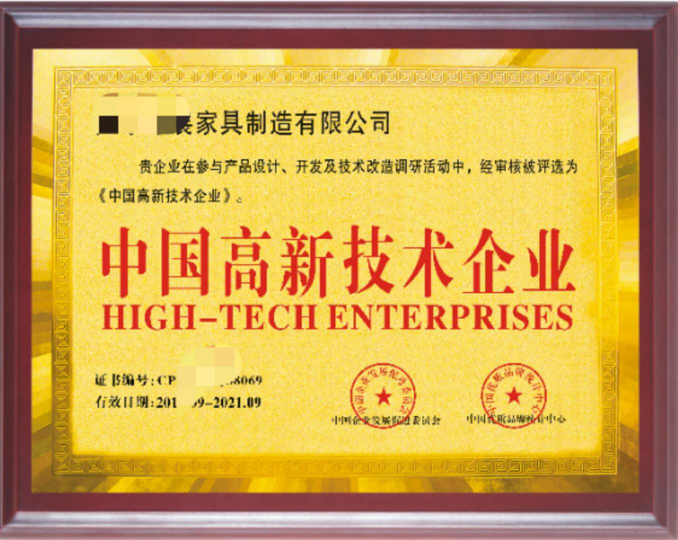 廣東省高新產(chǎn)品認定國家高新技術企業(yè)資質(zhì)證書代辦