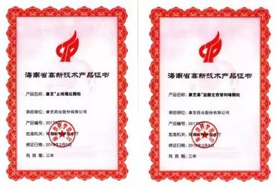 康芝藥業新增兩大精品入選海南省高新技術產品