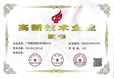 斯普萊高新技術 驅動未來的創新引擎