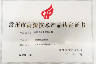 企業(yè)榮譽(yù) 高新技術(shù)認(rèn)定與核心競爭力提升